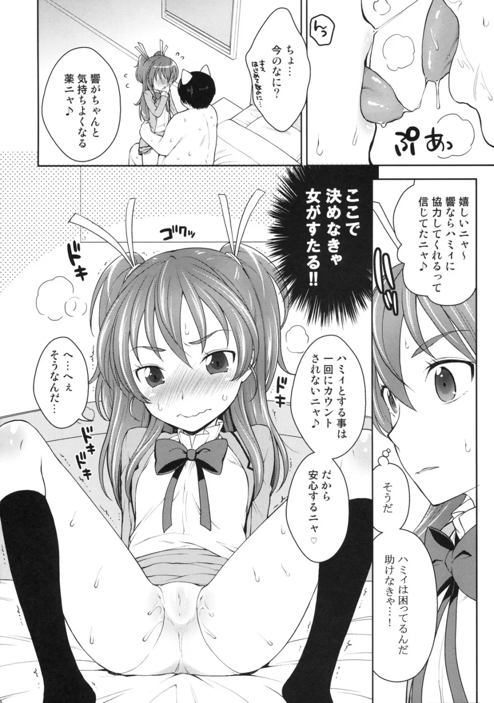 響とレッツプレイ♪ - page7