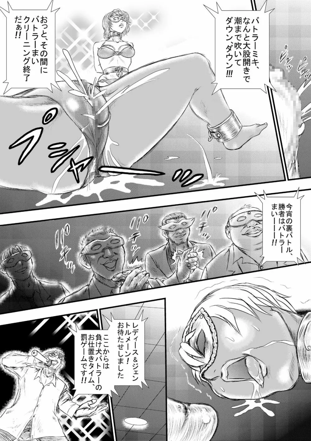 R.B5 「裏バトル編」 - page15