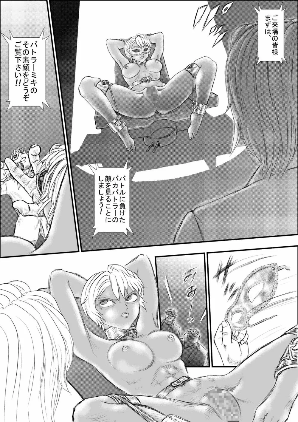 R.B5 「裏バトル編」 - page16