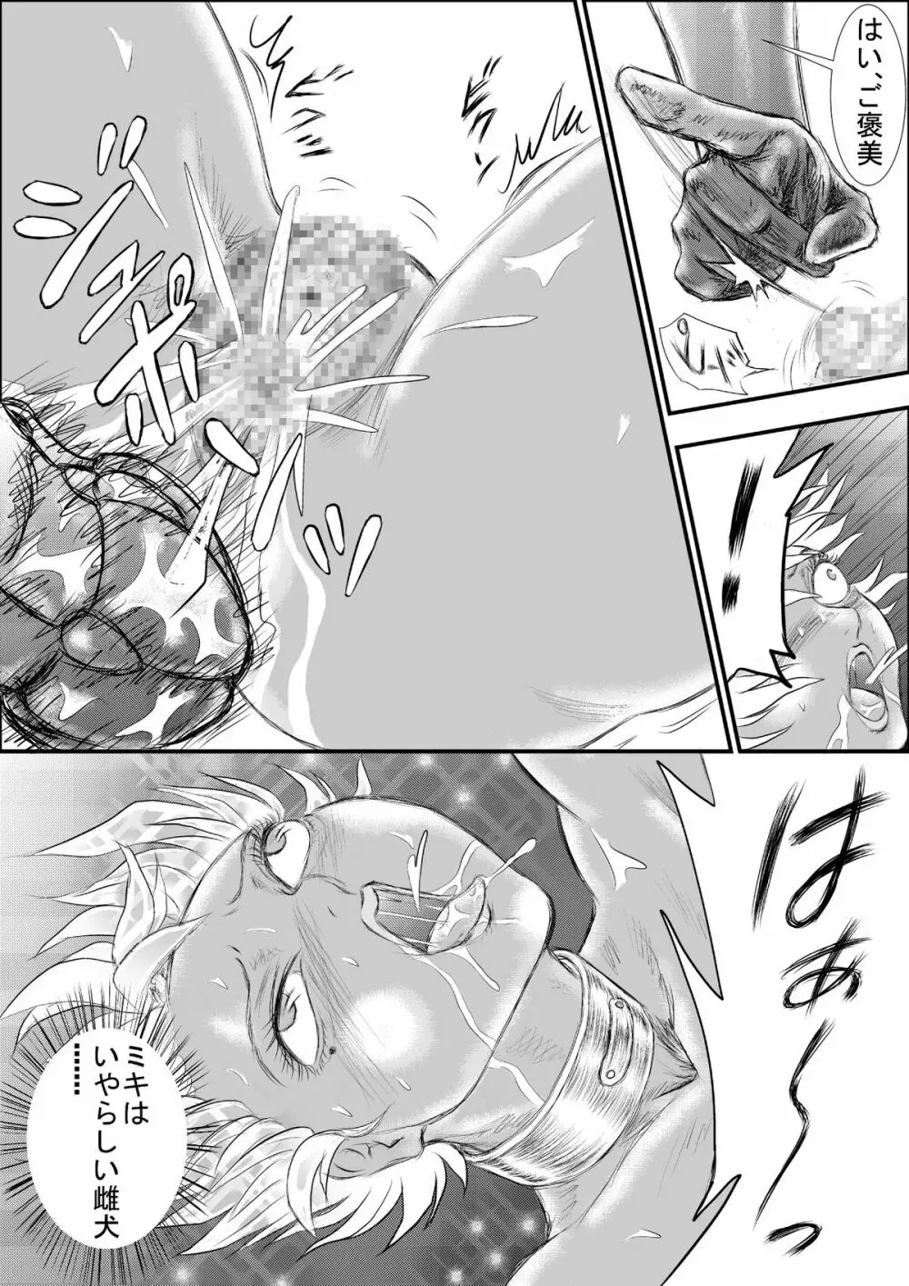 R.B5 「裏バトル編」 - page24