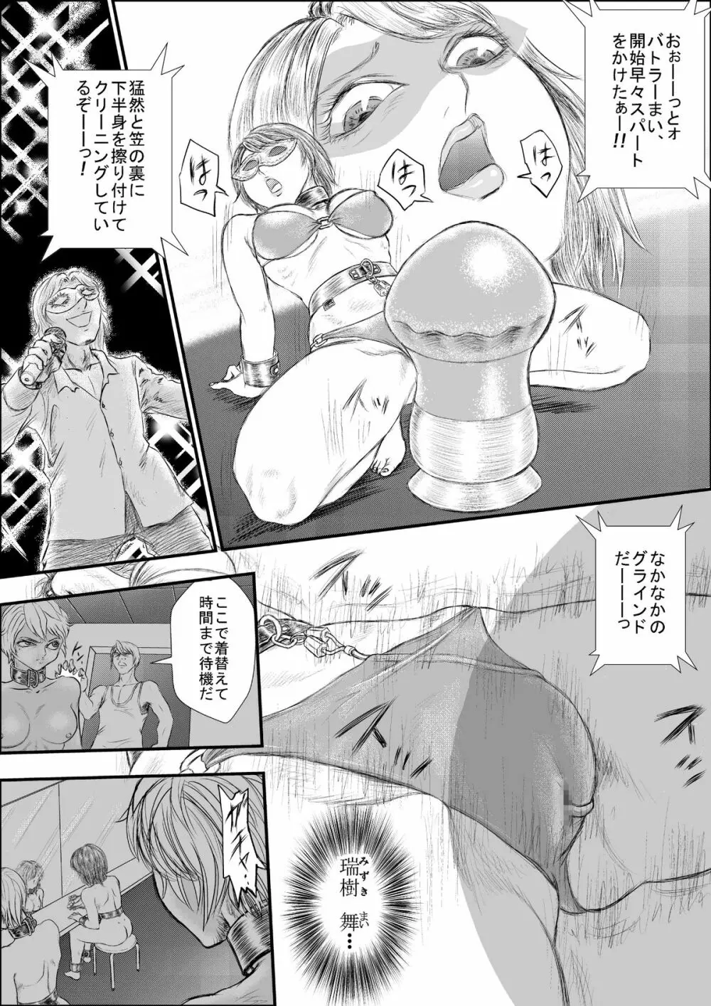 R.B5 「裏バトル編」 - page6