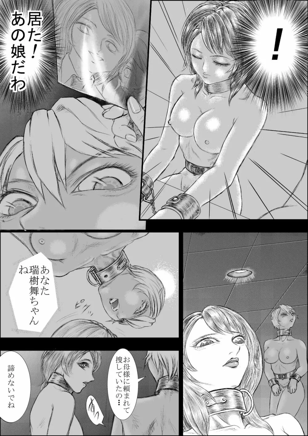 R.B5 「裏バトル編」 - page7
