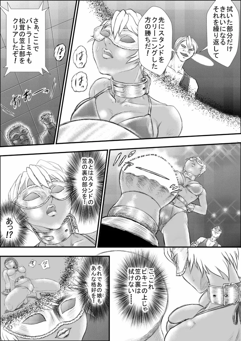 R.B5 「裏バトル編」 - page9