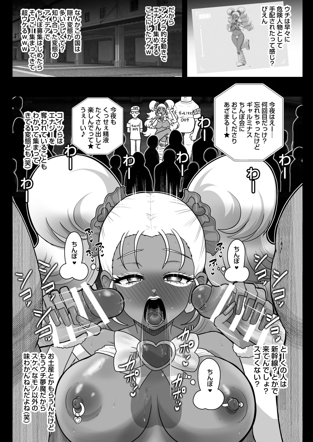 下級夢魔ギャルミナス - page18