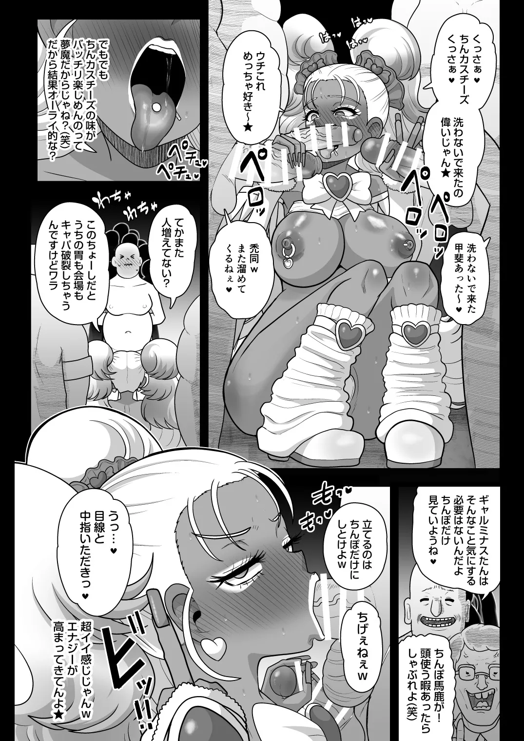 下級夢魔ギャルミナス - page19