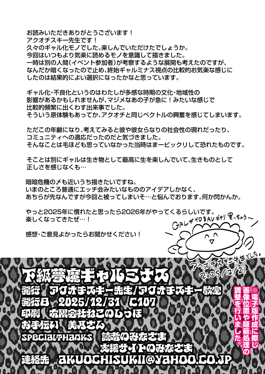 下級夢魔ギャルミナス - page30