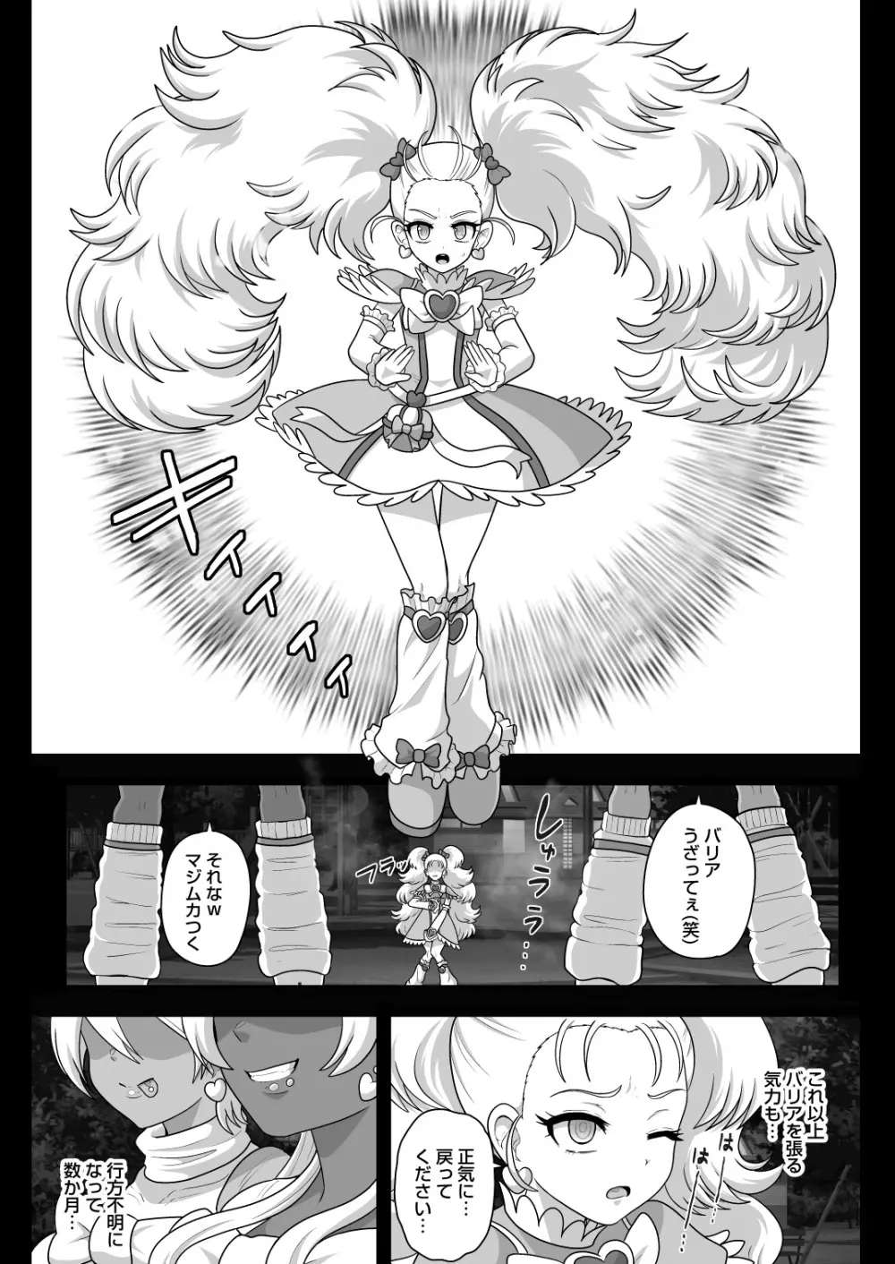 下級夢魔ギャルミナス - page5