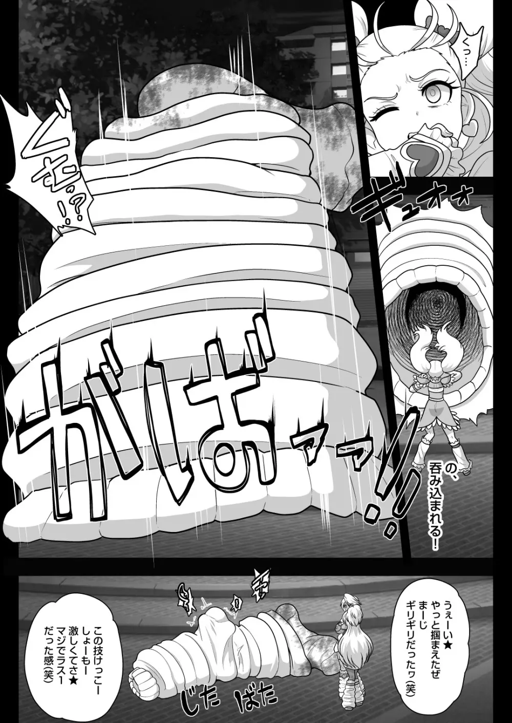 下級夢魔ギャルミナス - page8