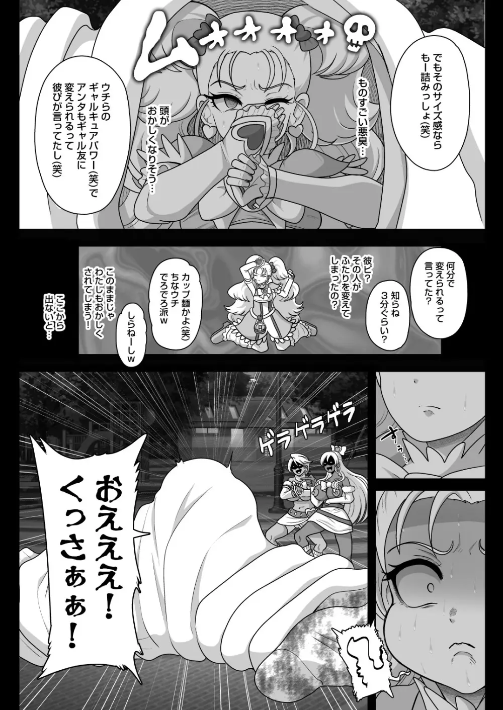 下級夢魔ギャルミナス - page9