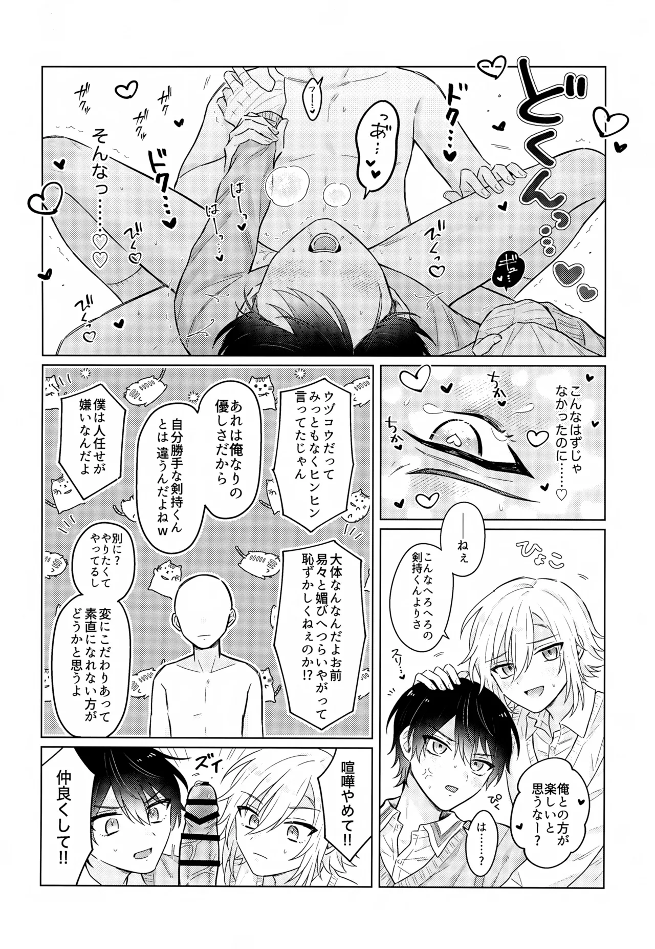 Virtual Dream Triangle! - page21