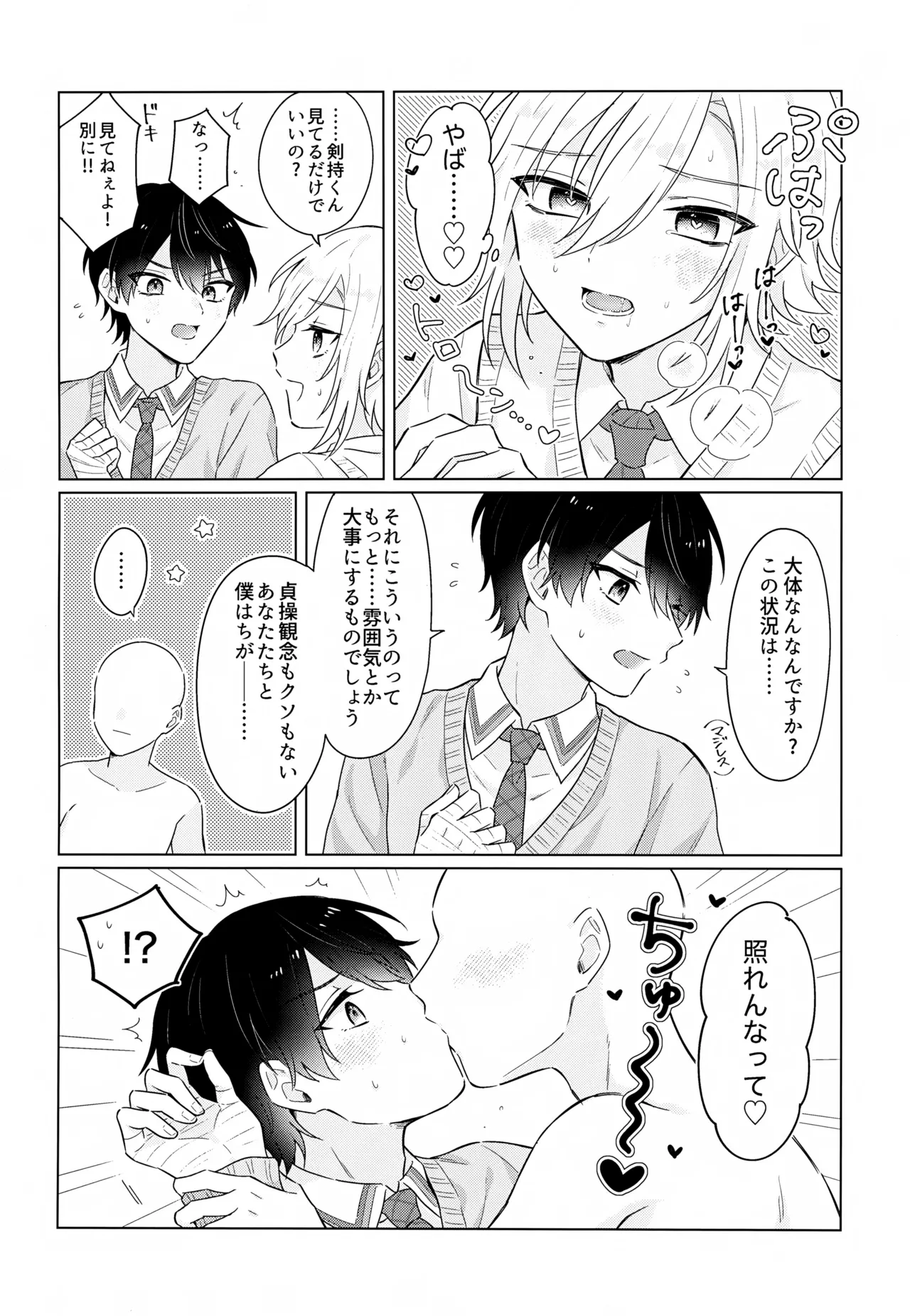 Virtual Dream Triangle! - page7