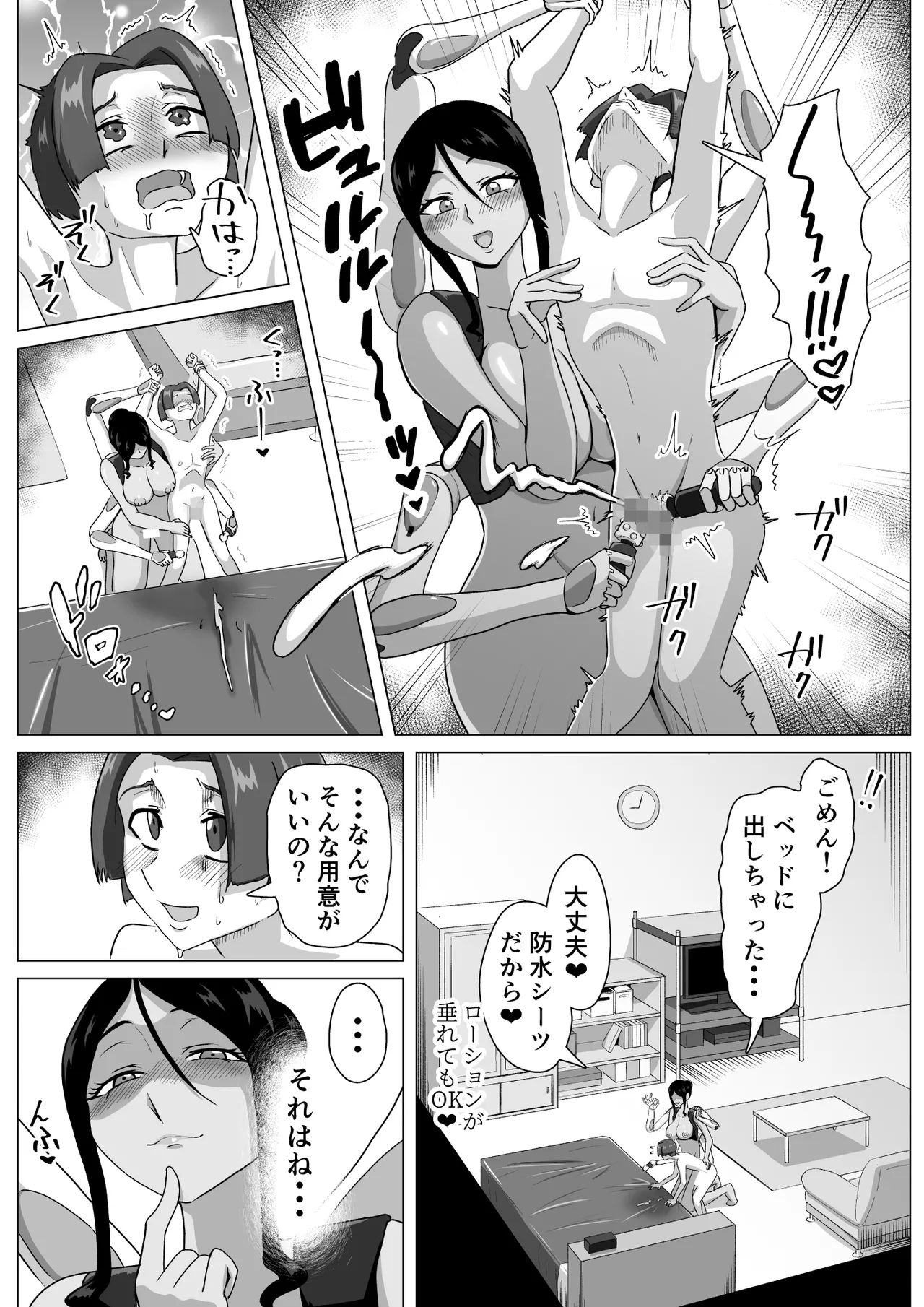 六腕の乙女に搾り尽くされる - page13