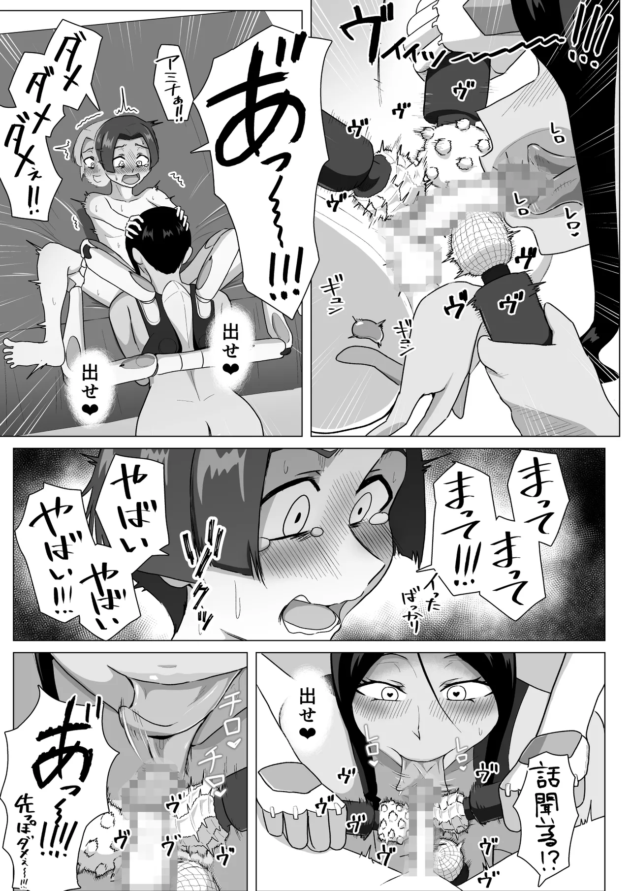 六腕の乙女に搾り尽くされる - page33