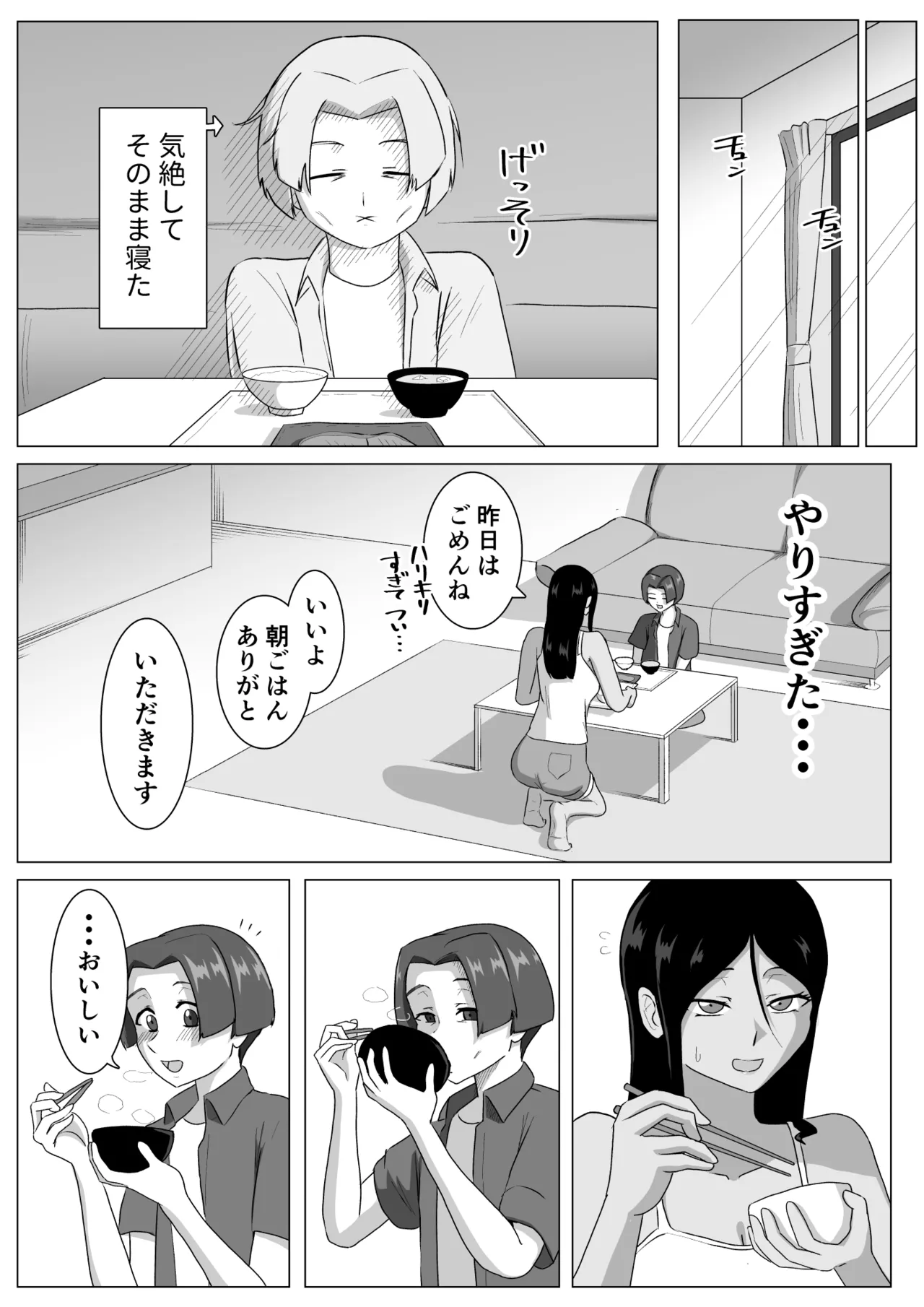六腕の乙女に搾り尽くされる - page35