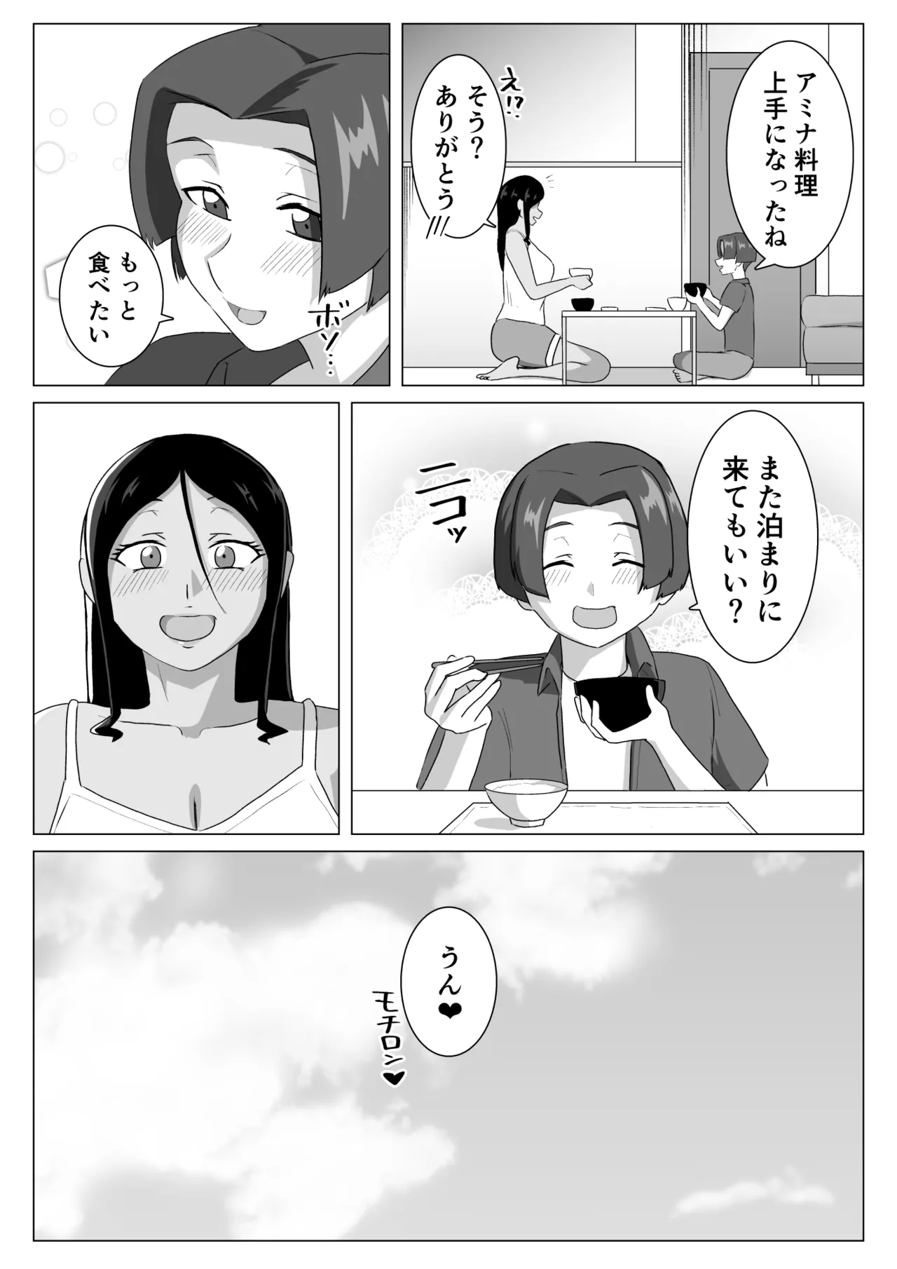 六腕の乙女に搾り尽くされる - page36