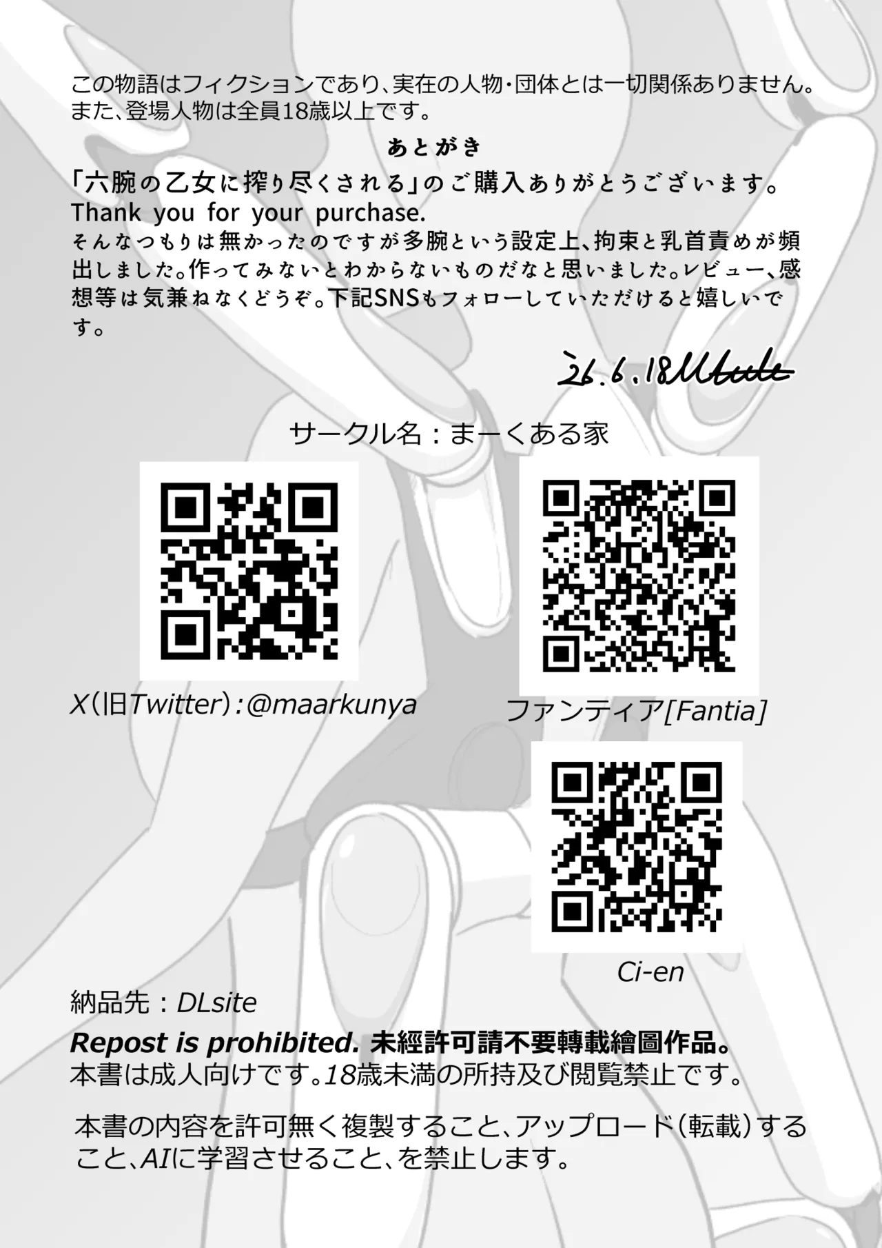 六腕の乙女に搾り尽くされる - page37