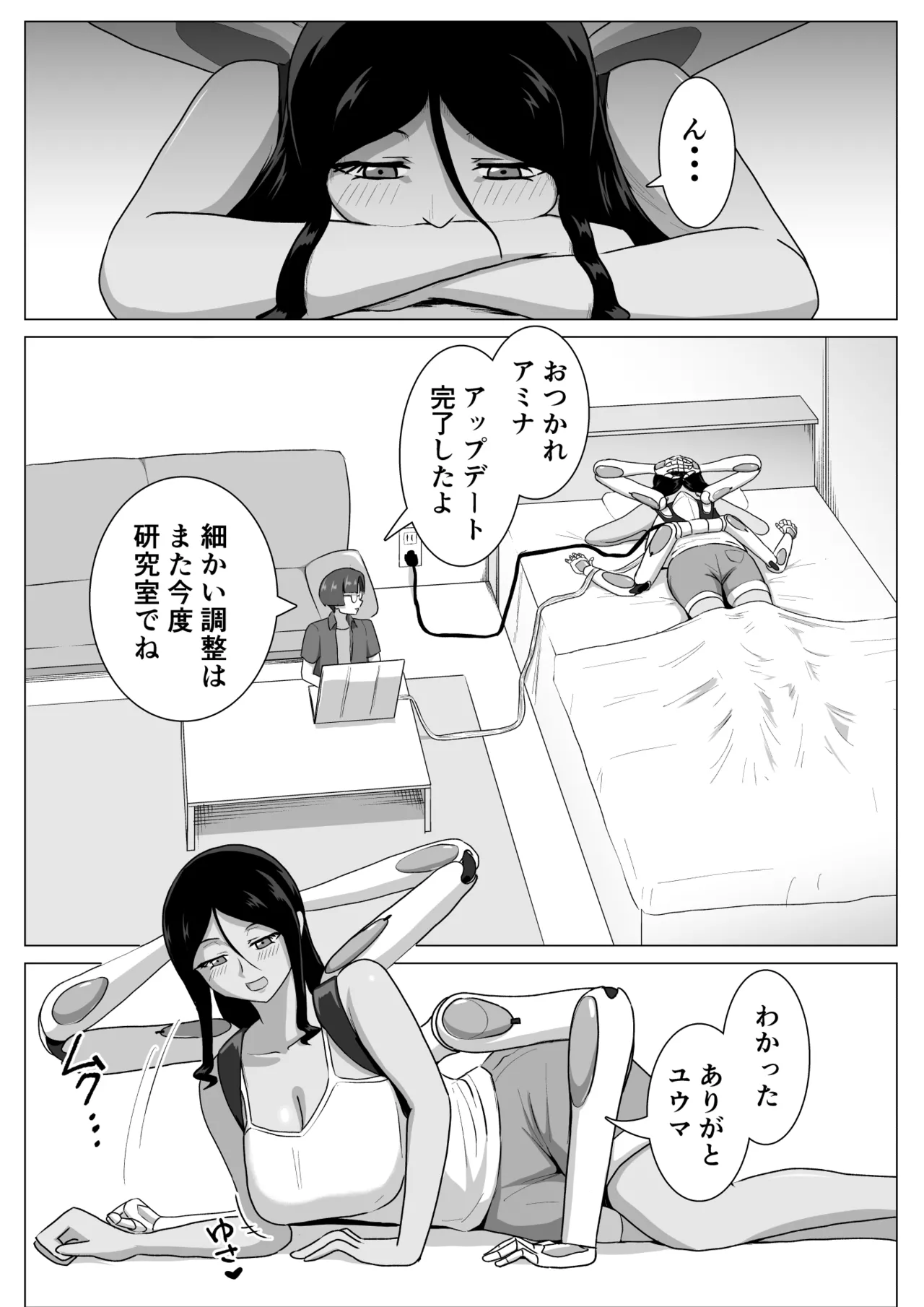 六腕の乙女に搾り尽くされる - page4