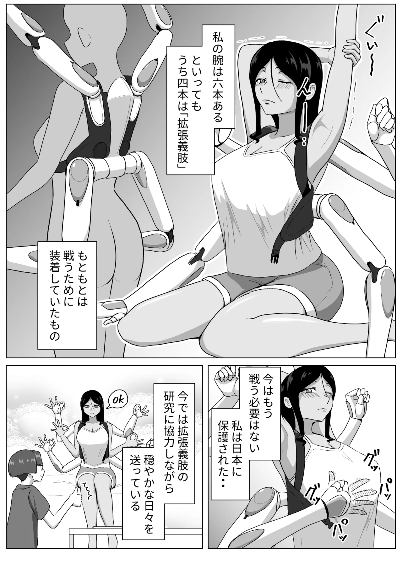 六腕の乙女に搾り尽くされる - page5