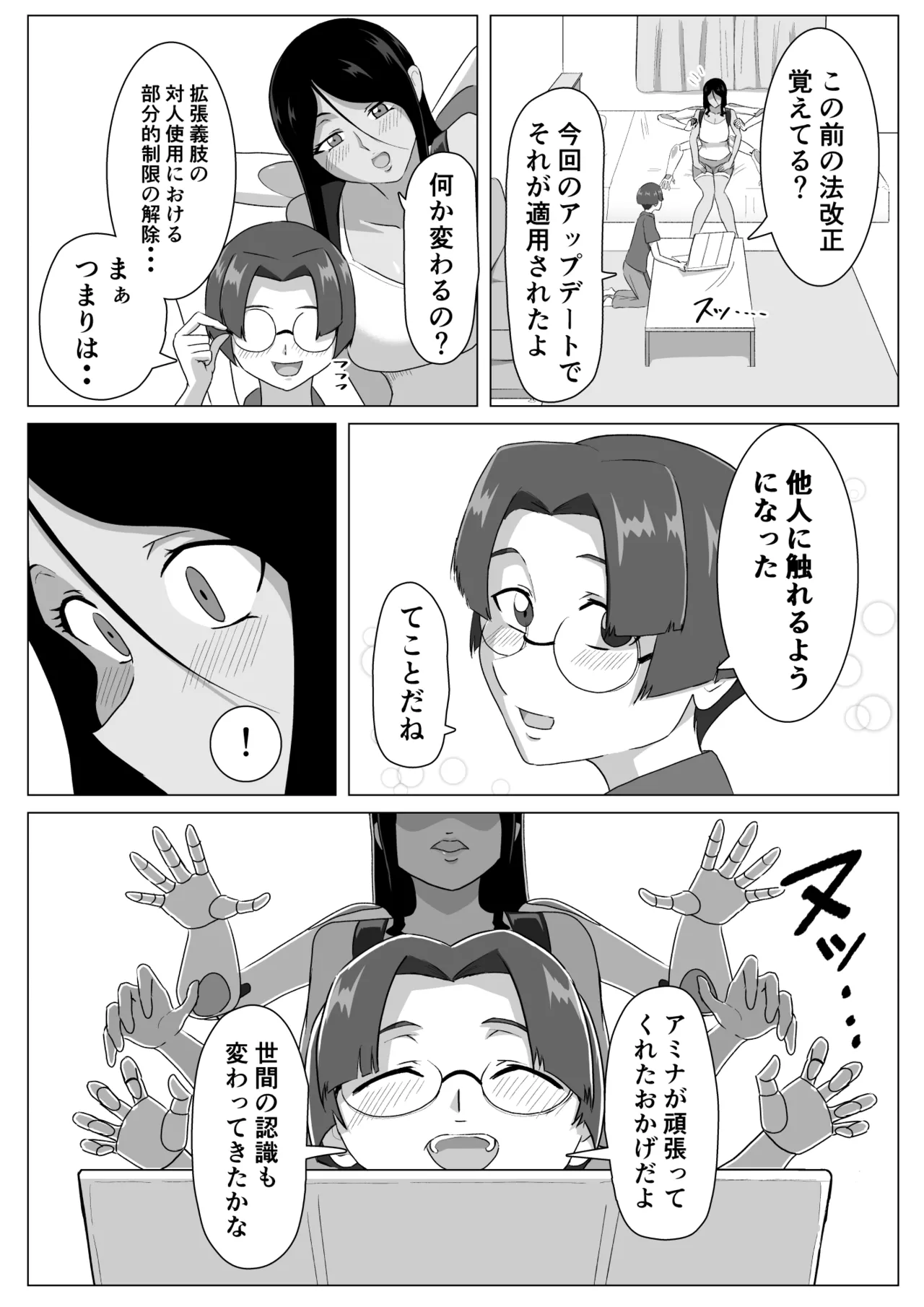 六腕の乙女に搾り尽くされる - page7