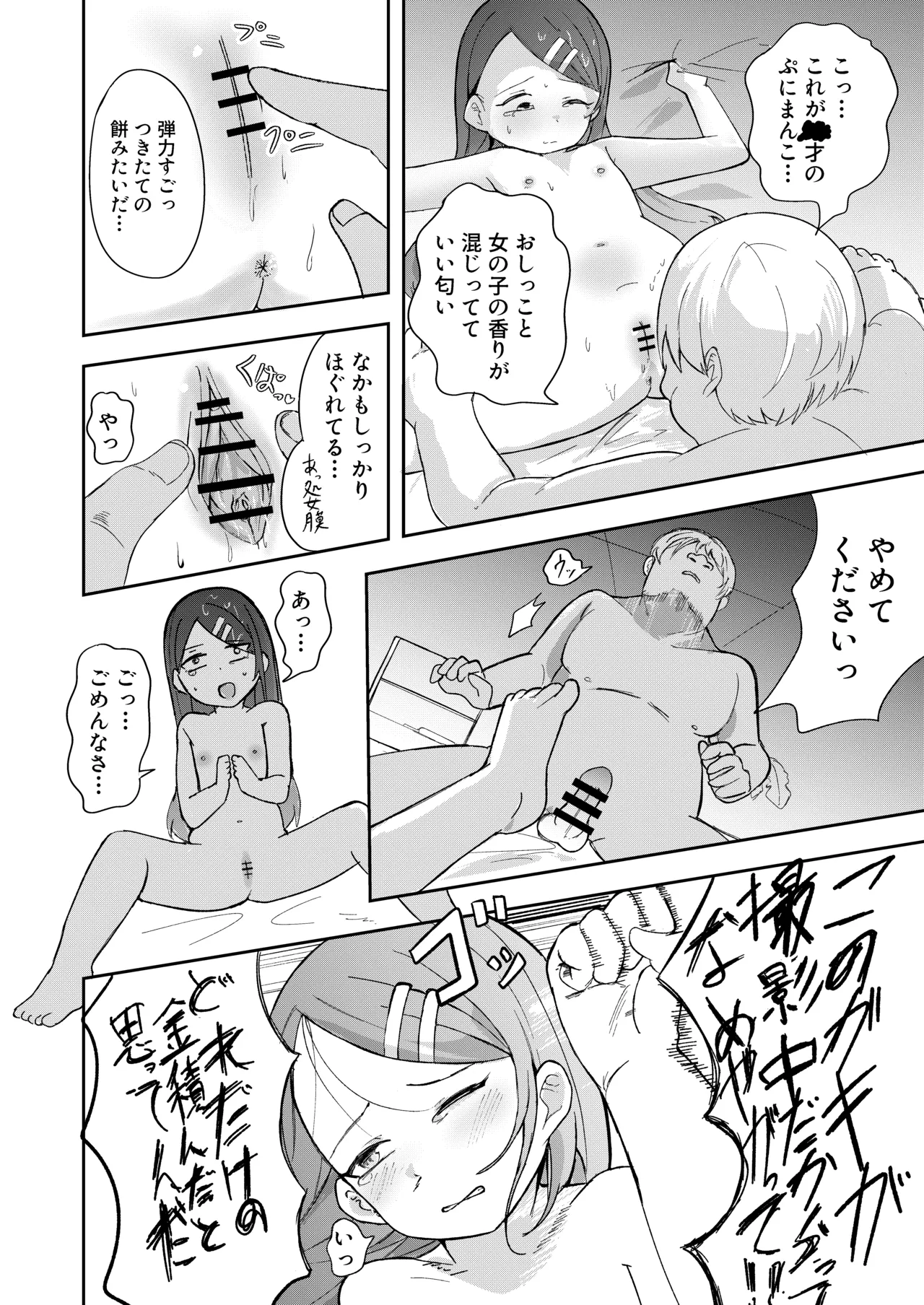 借金返済のため売られた少女達はアクメ落ち - page12