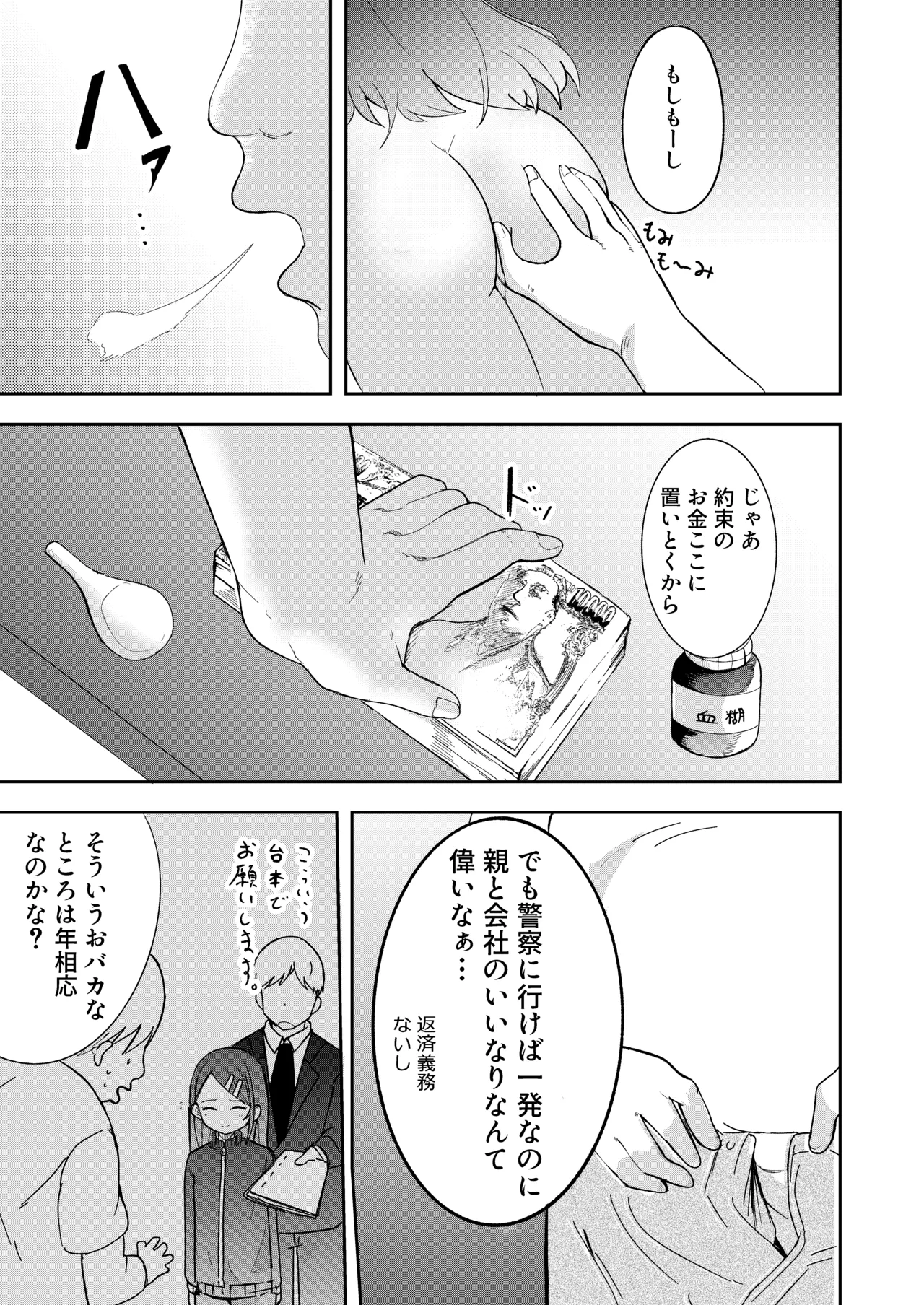 借金返済のため売られた少女達はアクメ落ち - page25