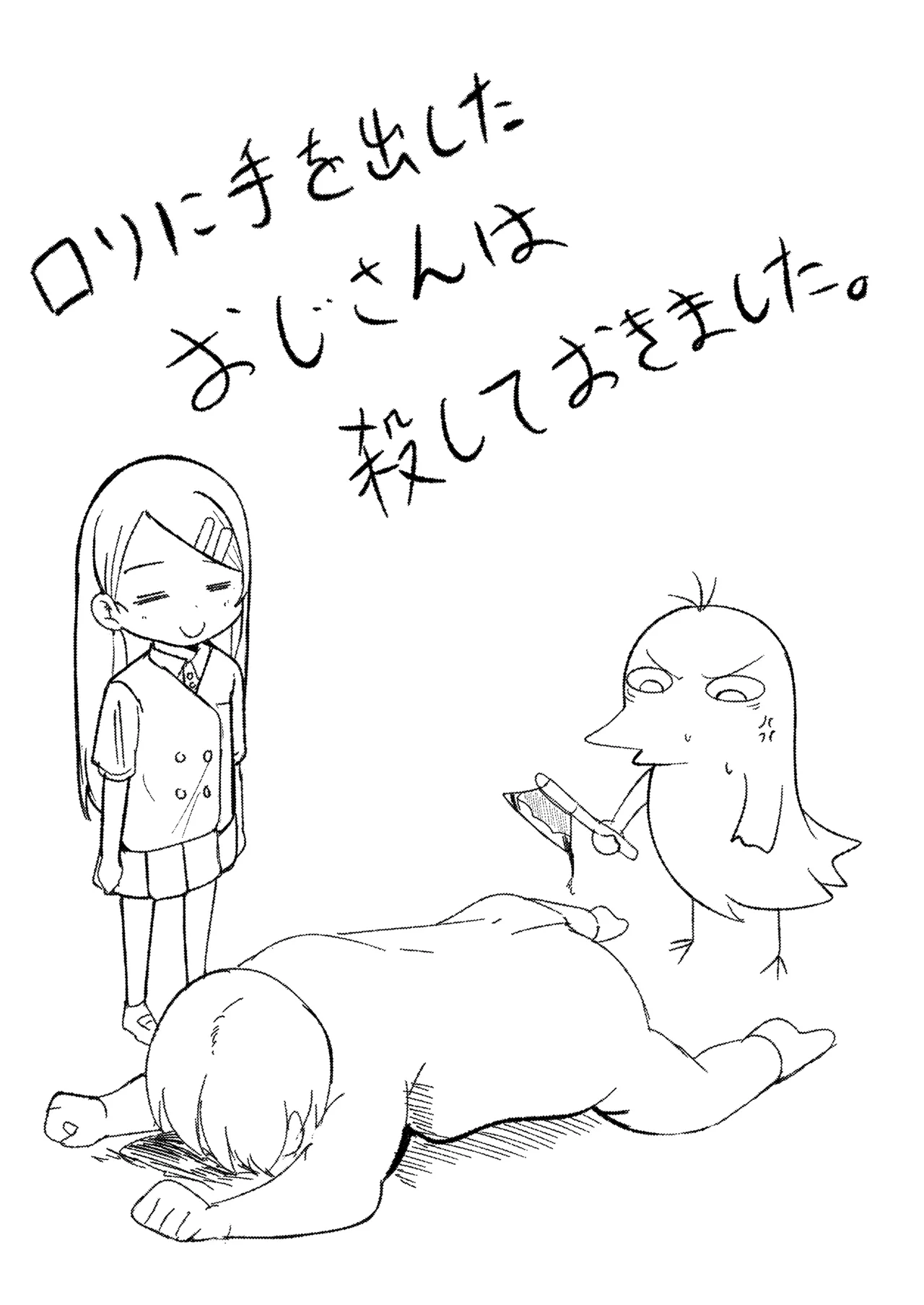 借金返済のため売られた少女達はアクメ落ち - page27