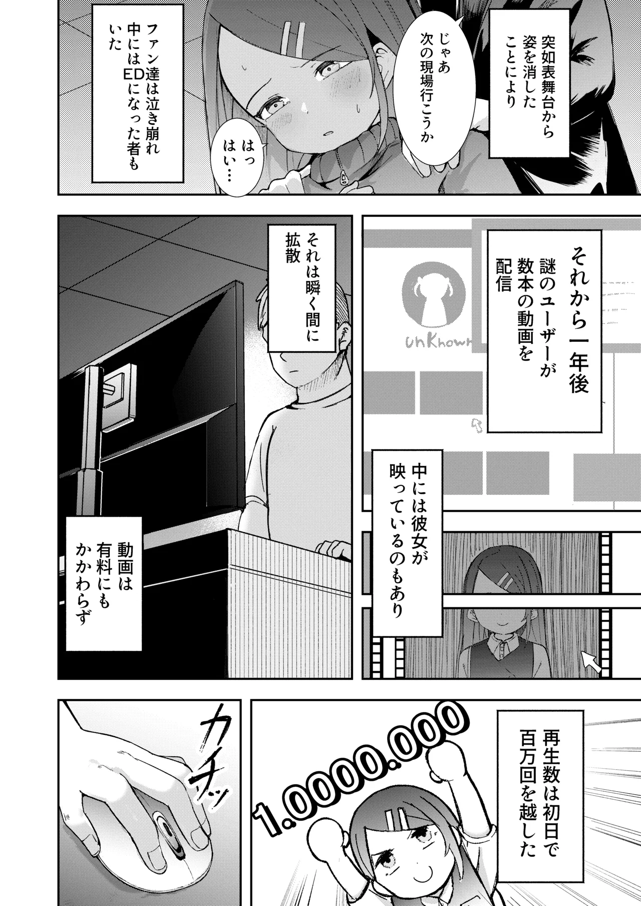 借金返済のため売られた少女達はアクメ落ち - page4