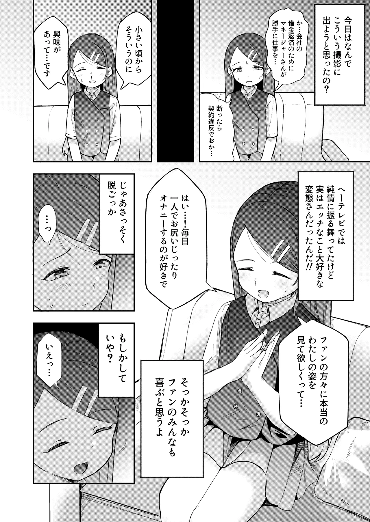 借金返済のため売られた少女達はアクメ落ち - page6