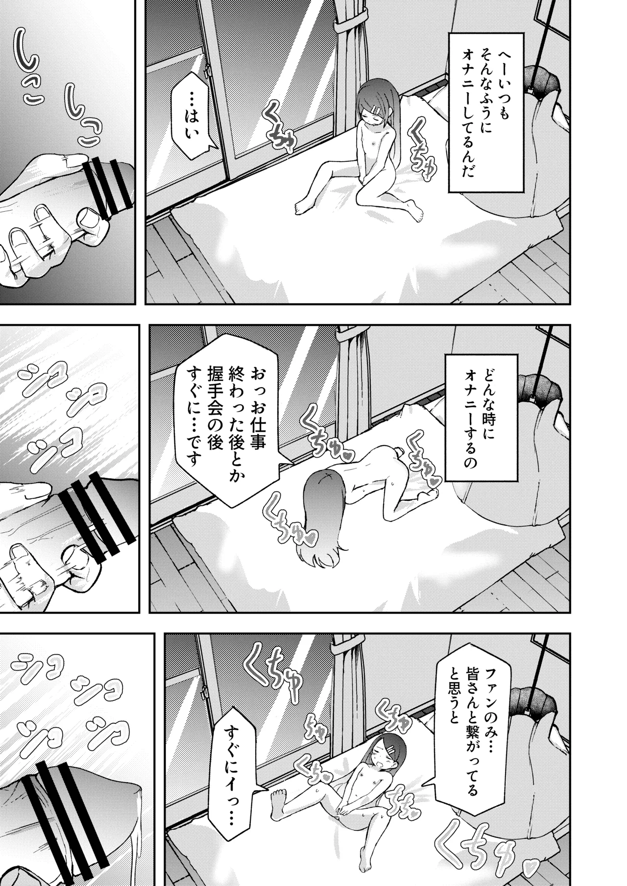 借金返済のため売られた少女達はアクメ落ち - page9