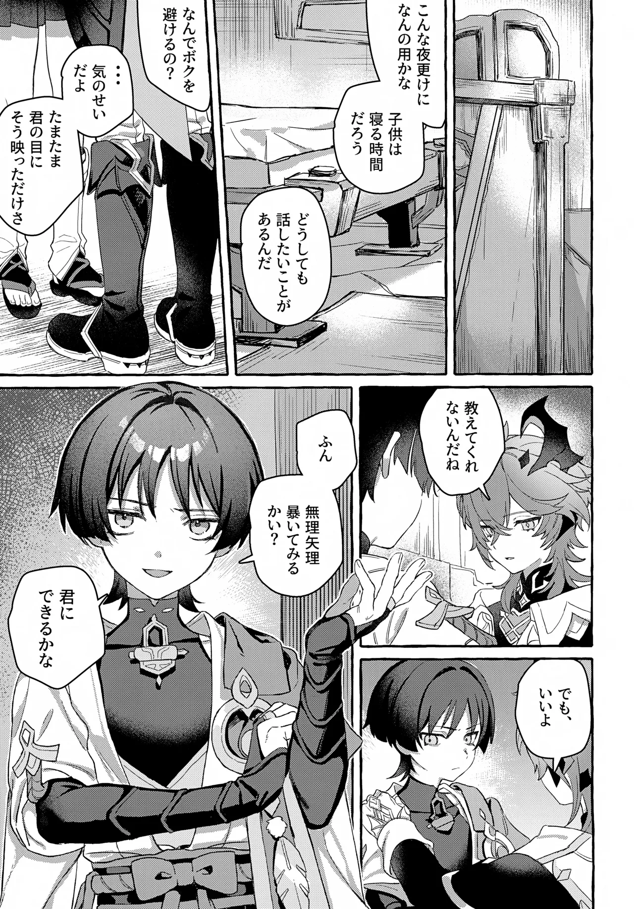 ぼくから離れないで - page10