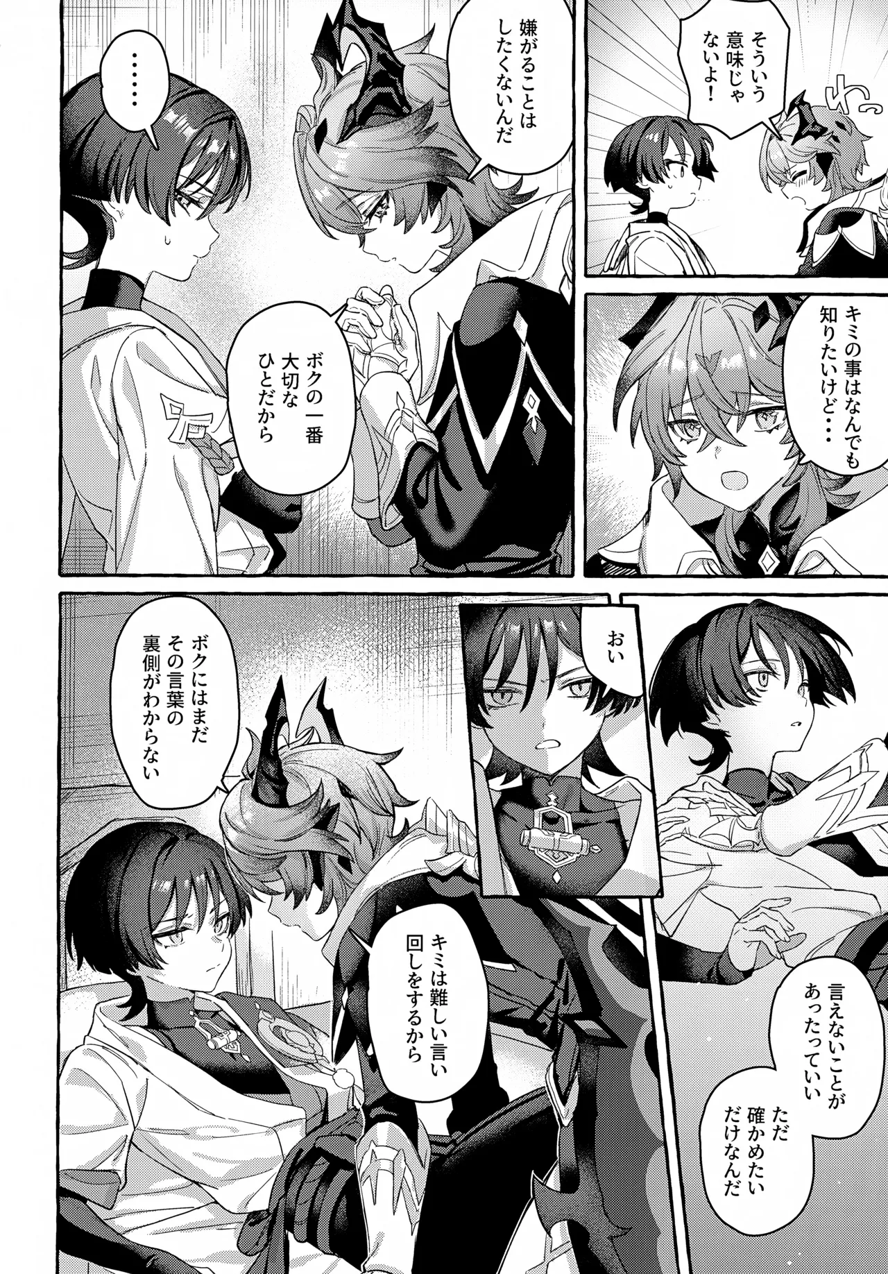 ぼくから離れないで - page11