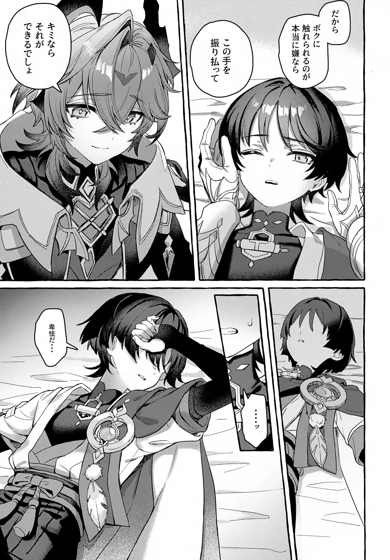 ぼくから離れないで - page12