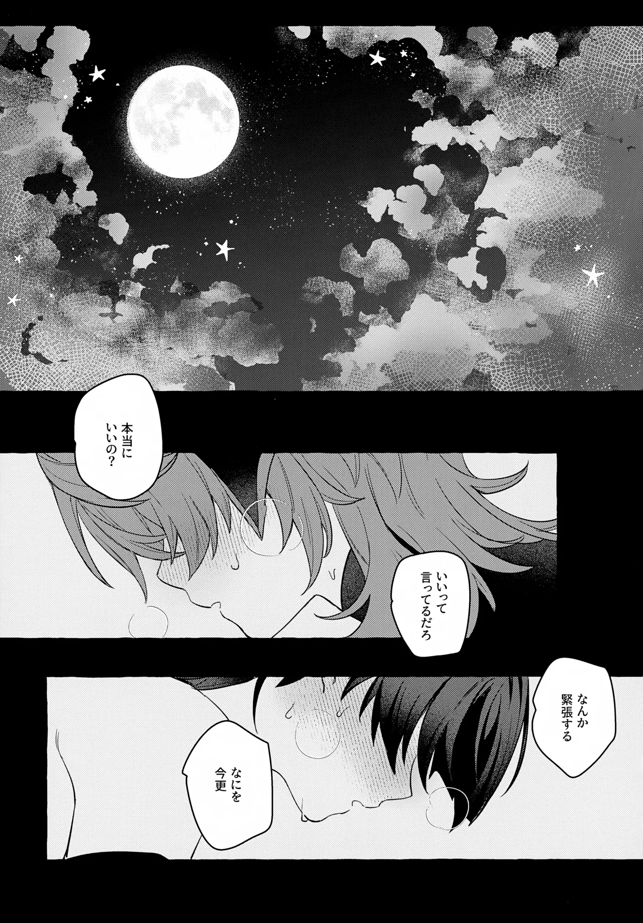 ぼくから離れないで - page14