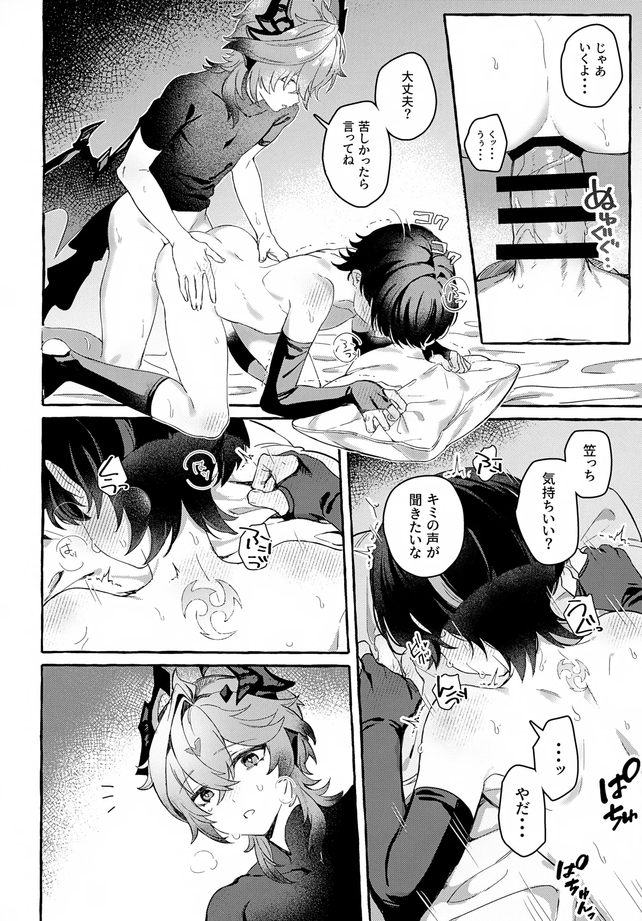 ぼくから離れないで - page15