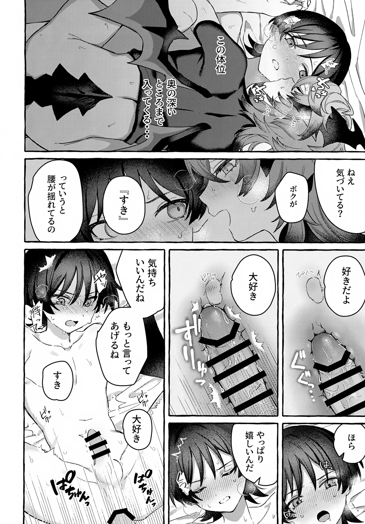 ぼくから離れないで - page19