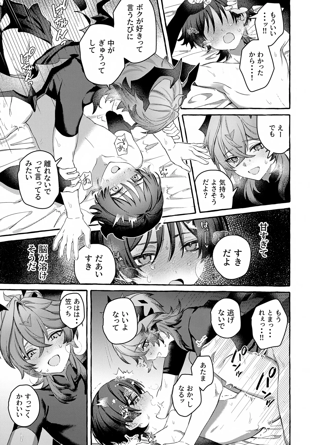 ぼくから離れないで - page20