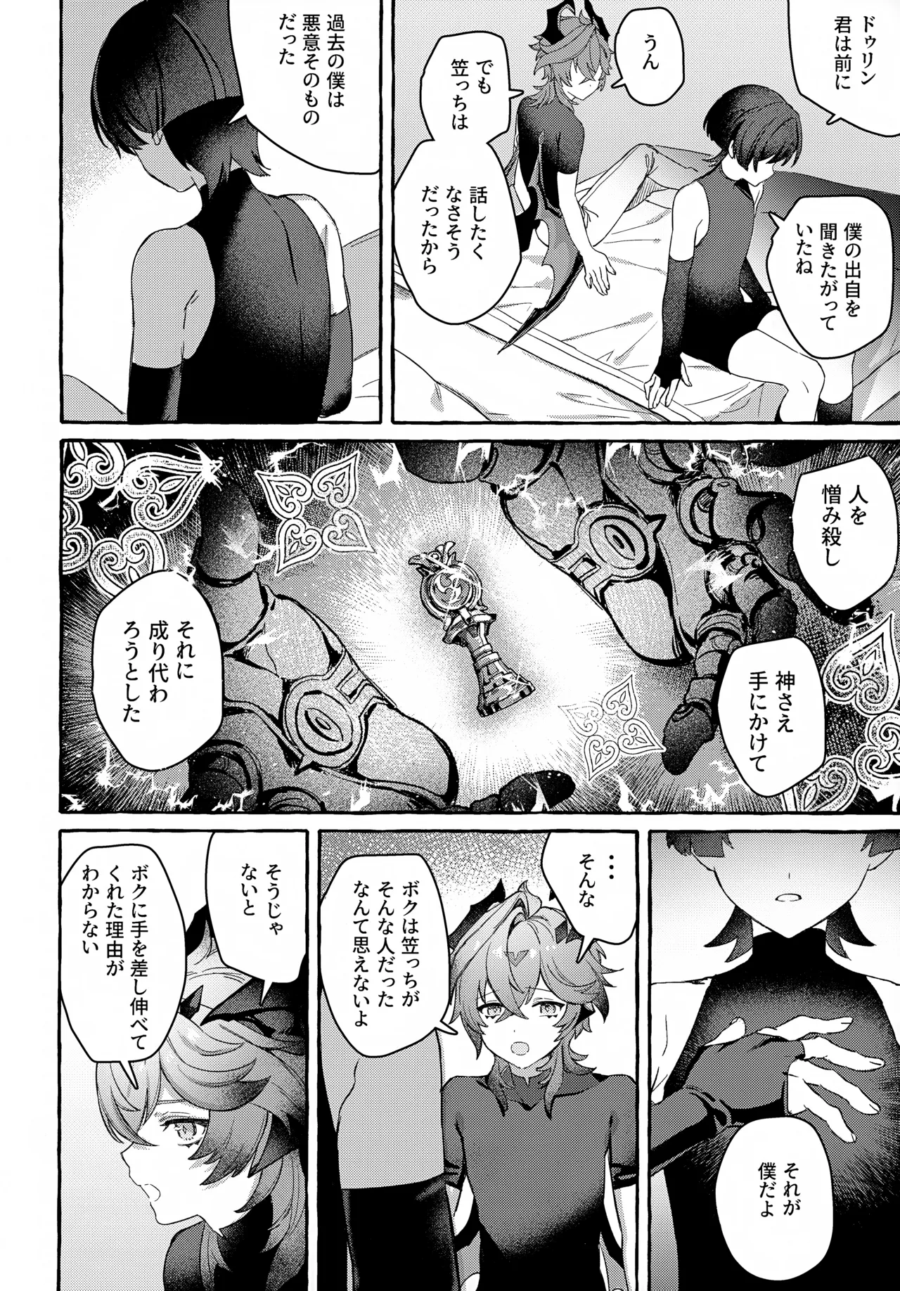 ぼくから離れないで - page25
