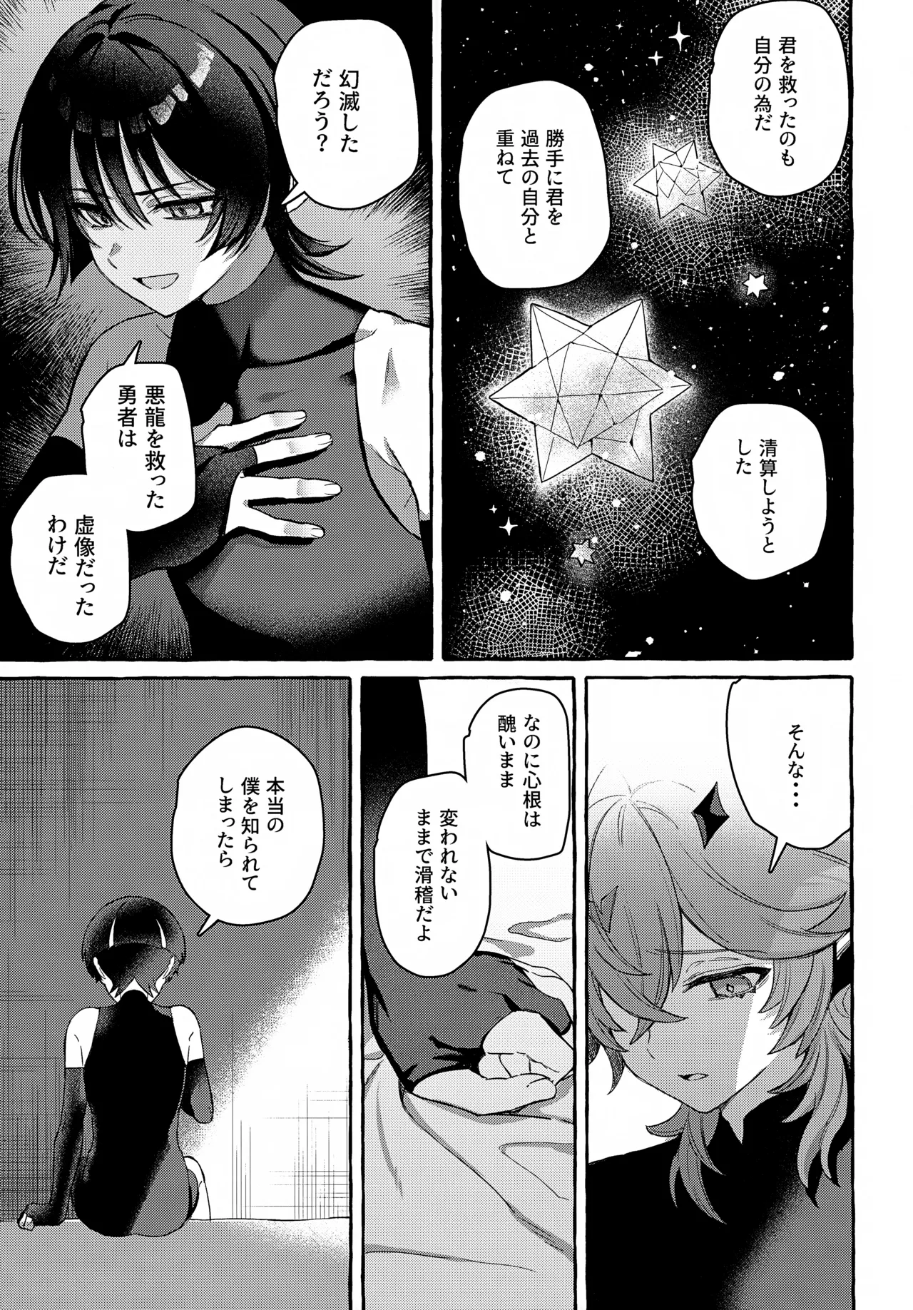 ぼくから離れないで - page26