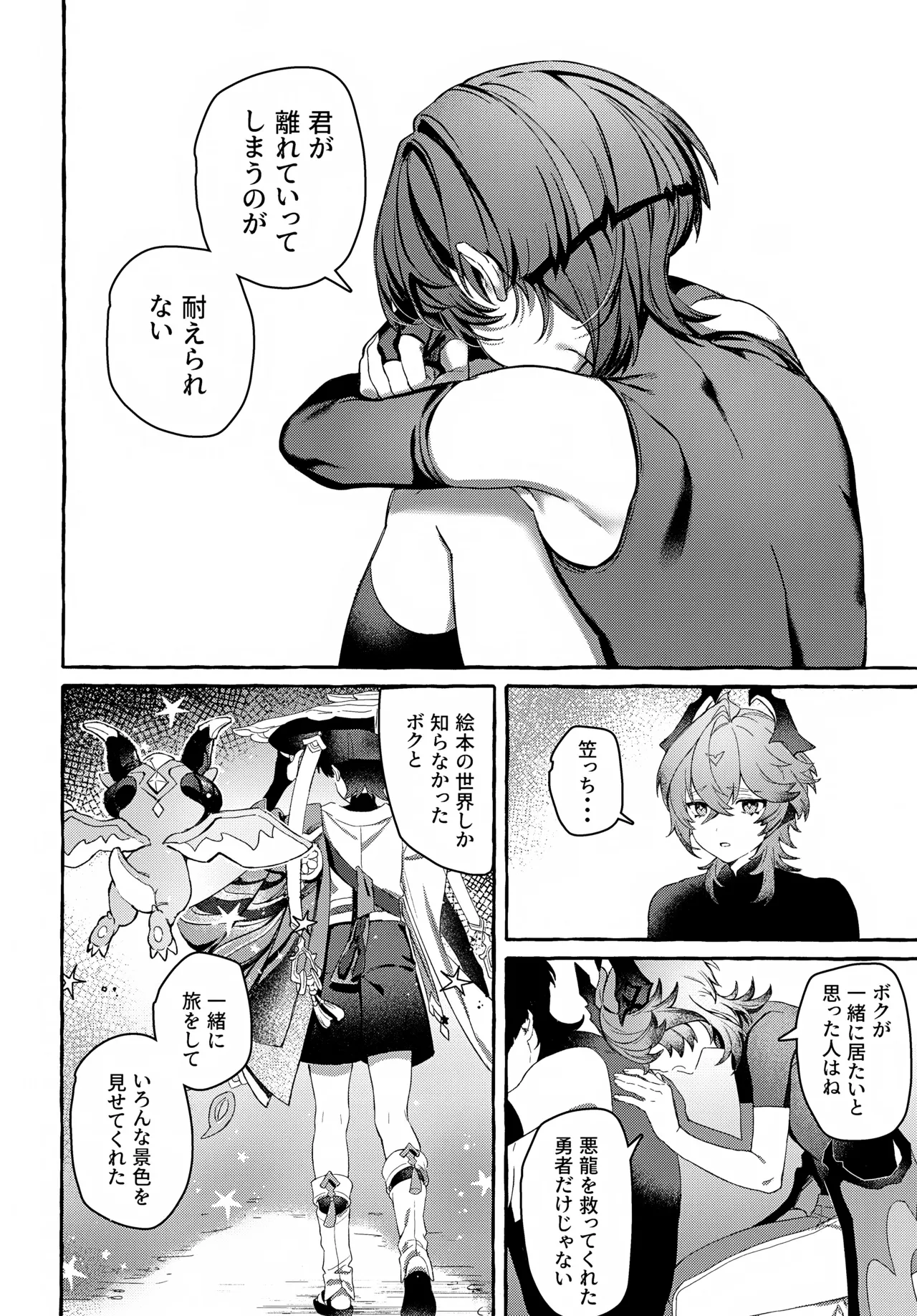 ぼくから離れないで - page27