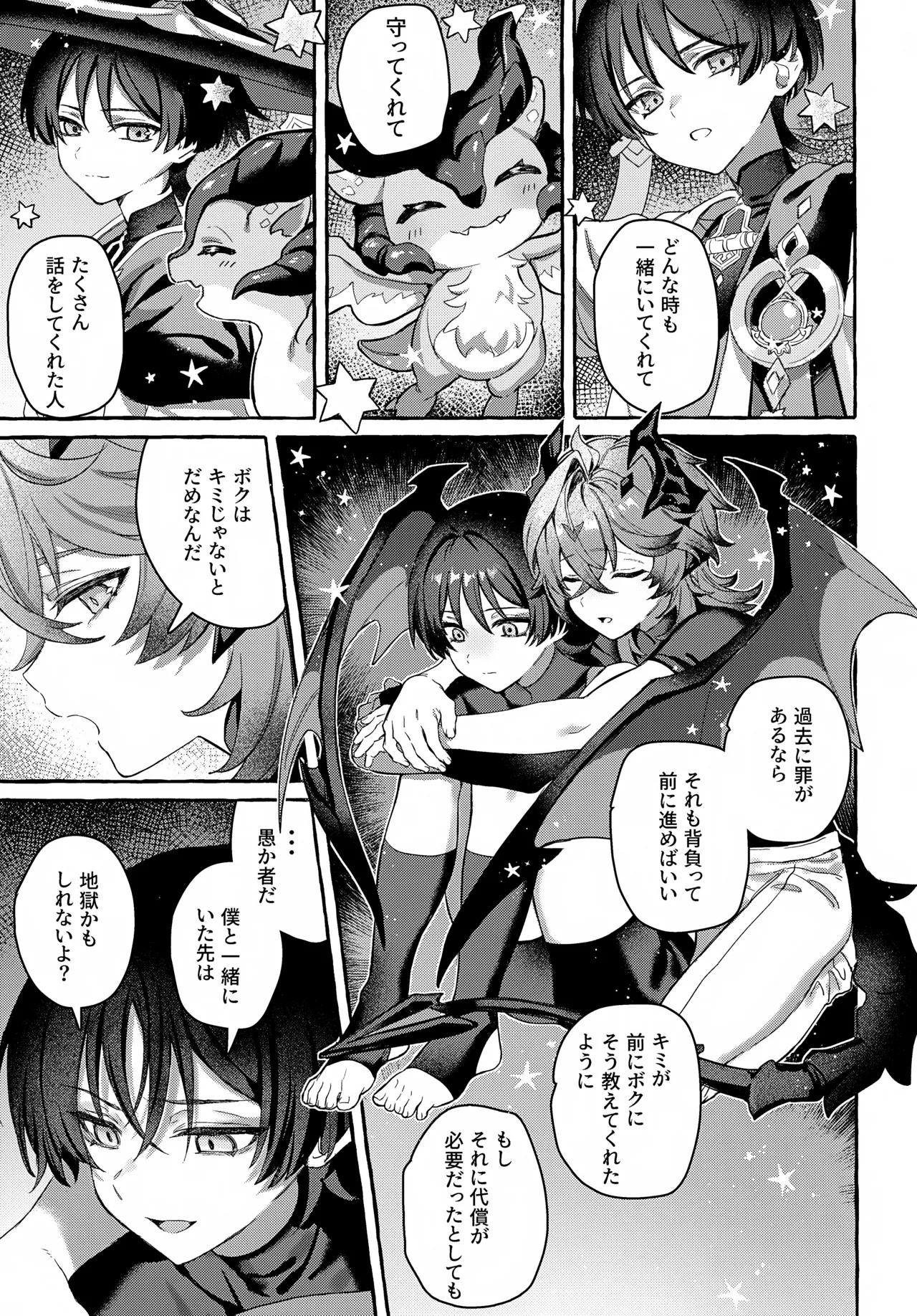 ぼくから離れないで - page28