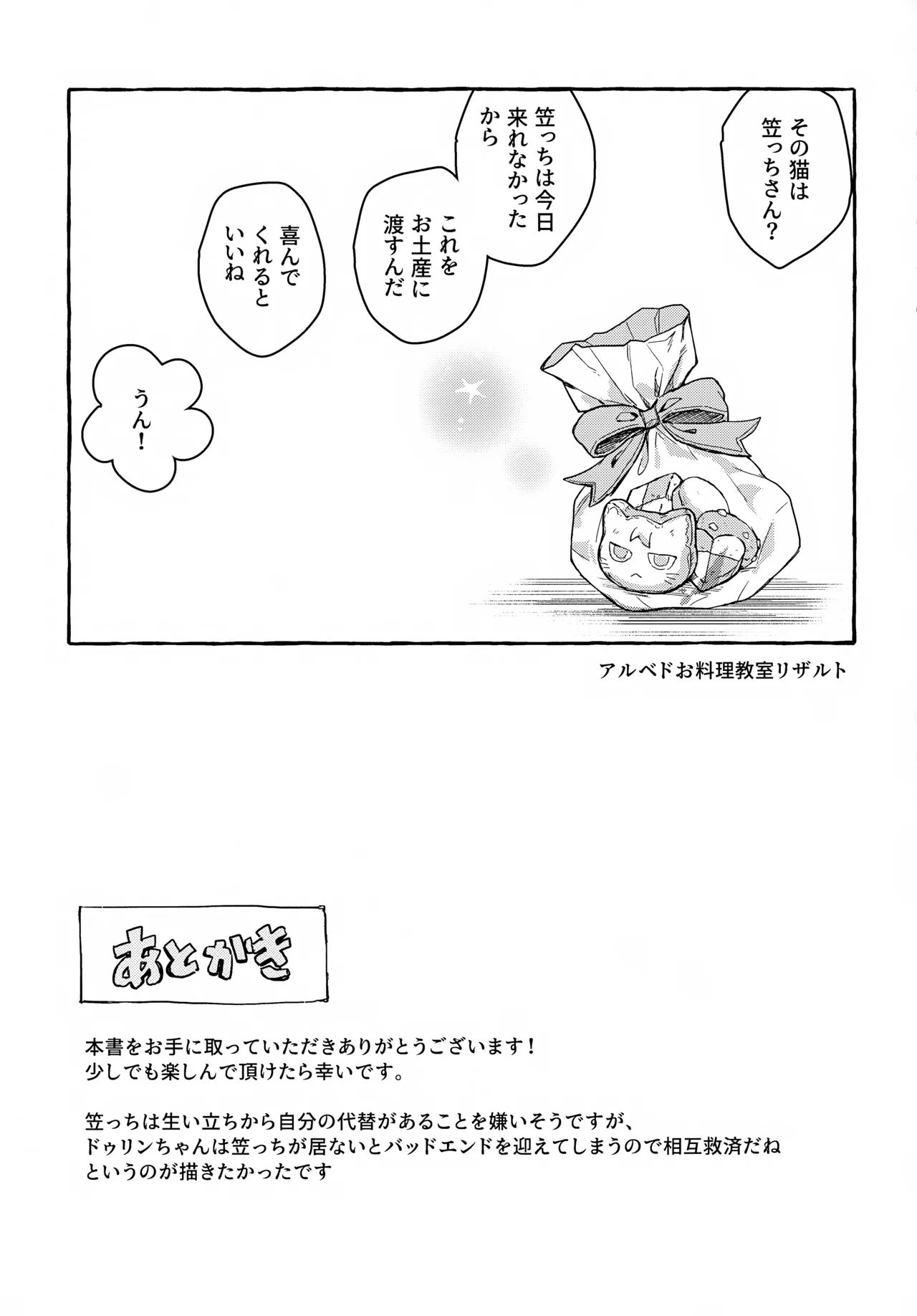 ぼくから離れないで - page32