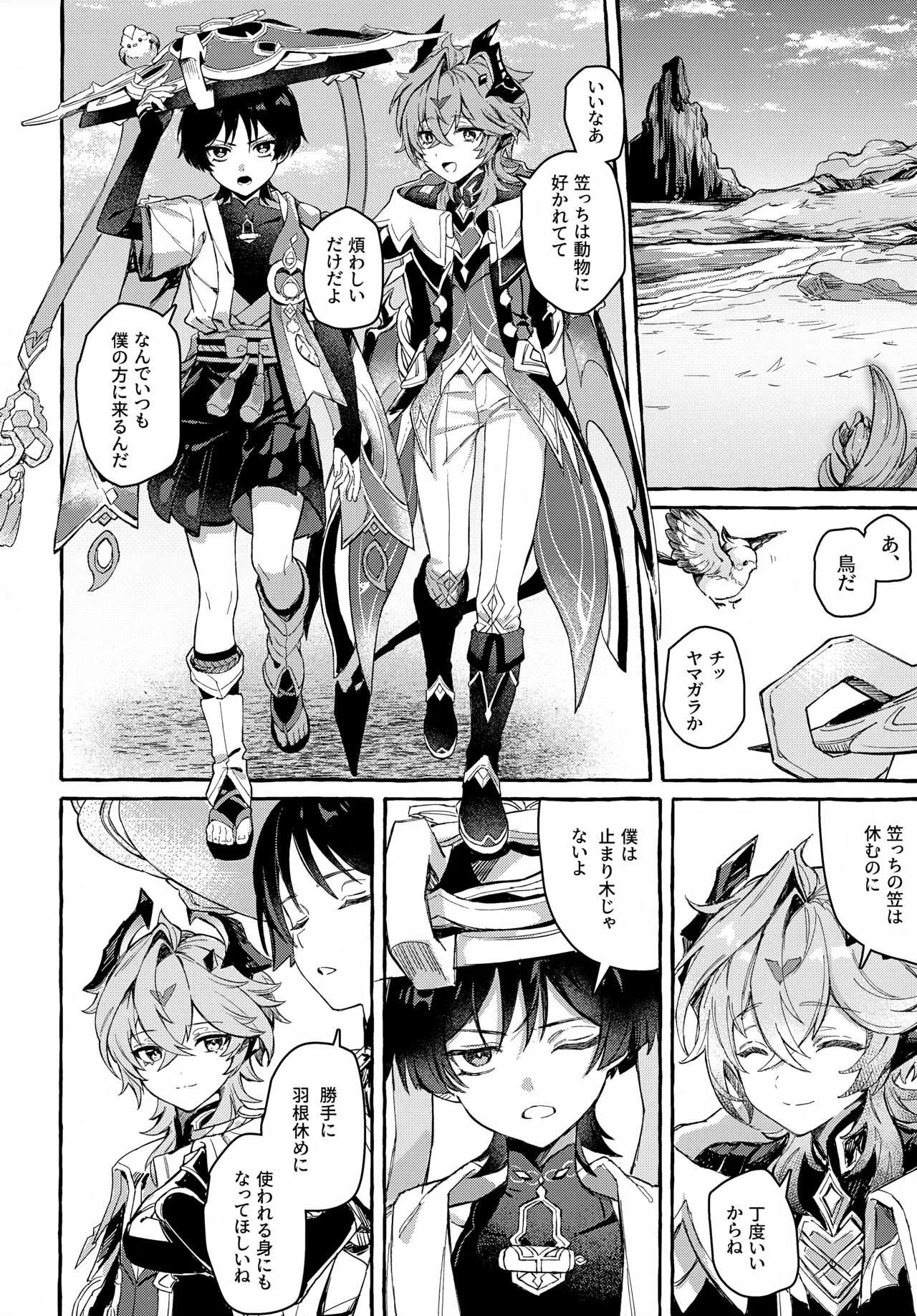 ぼくから離れないで - page5