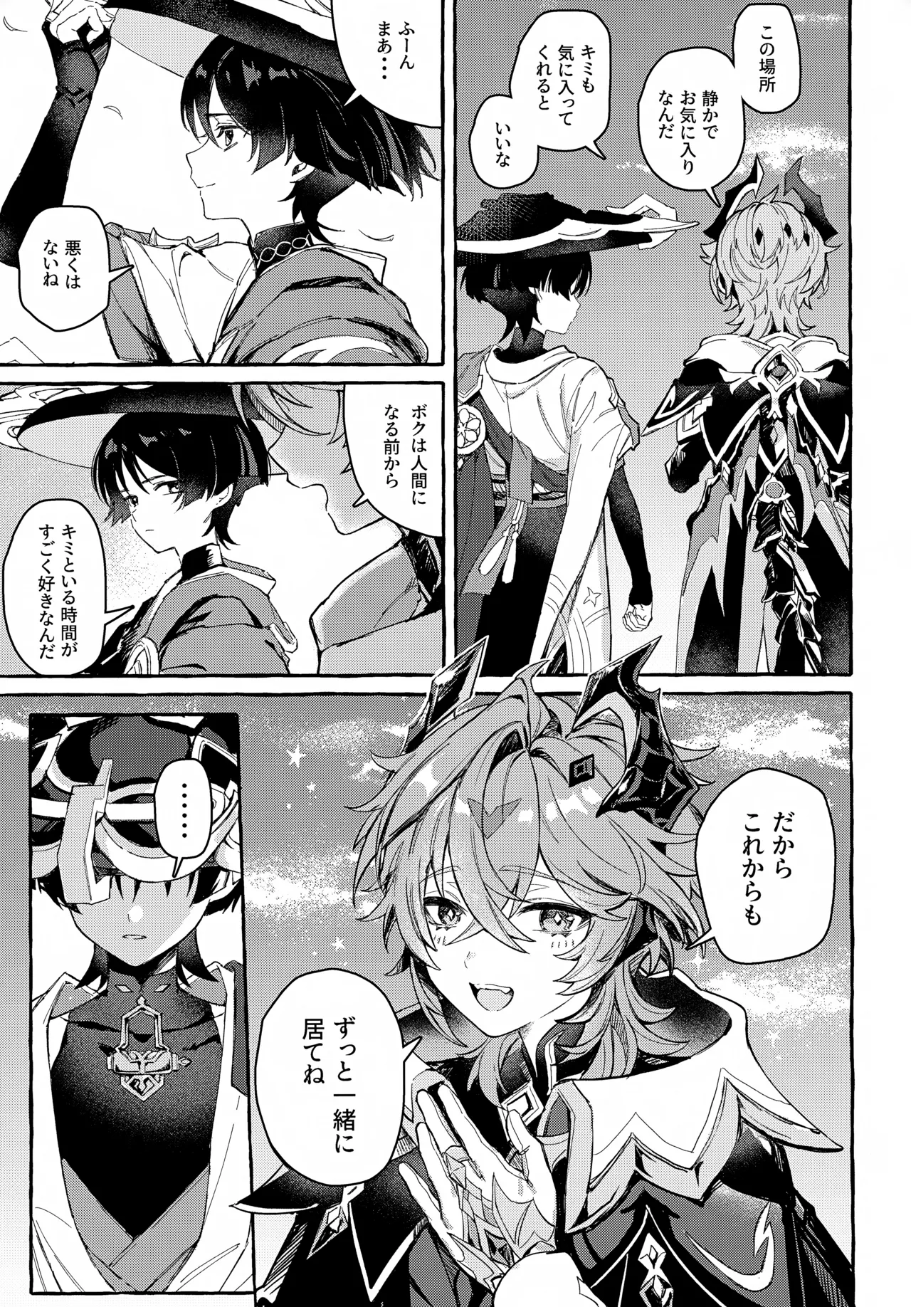 ぼくから離れないで - page6