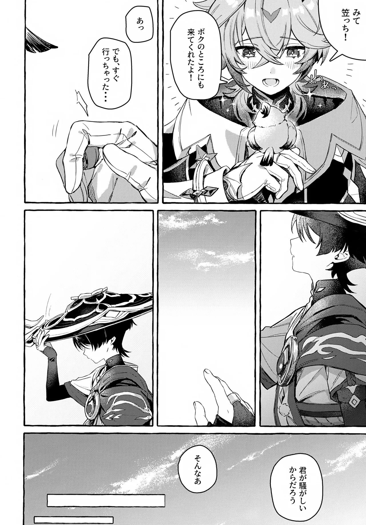 ぼくから離れないで - page7