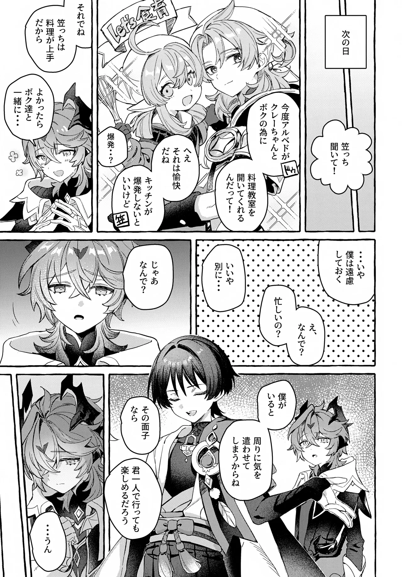 ぼくから離れないで - page8