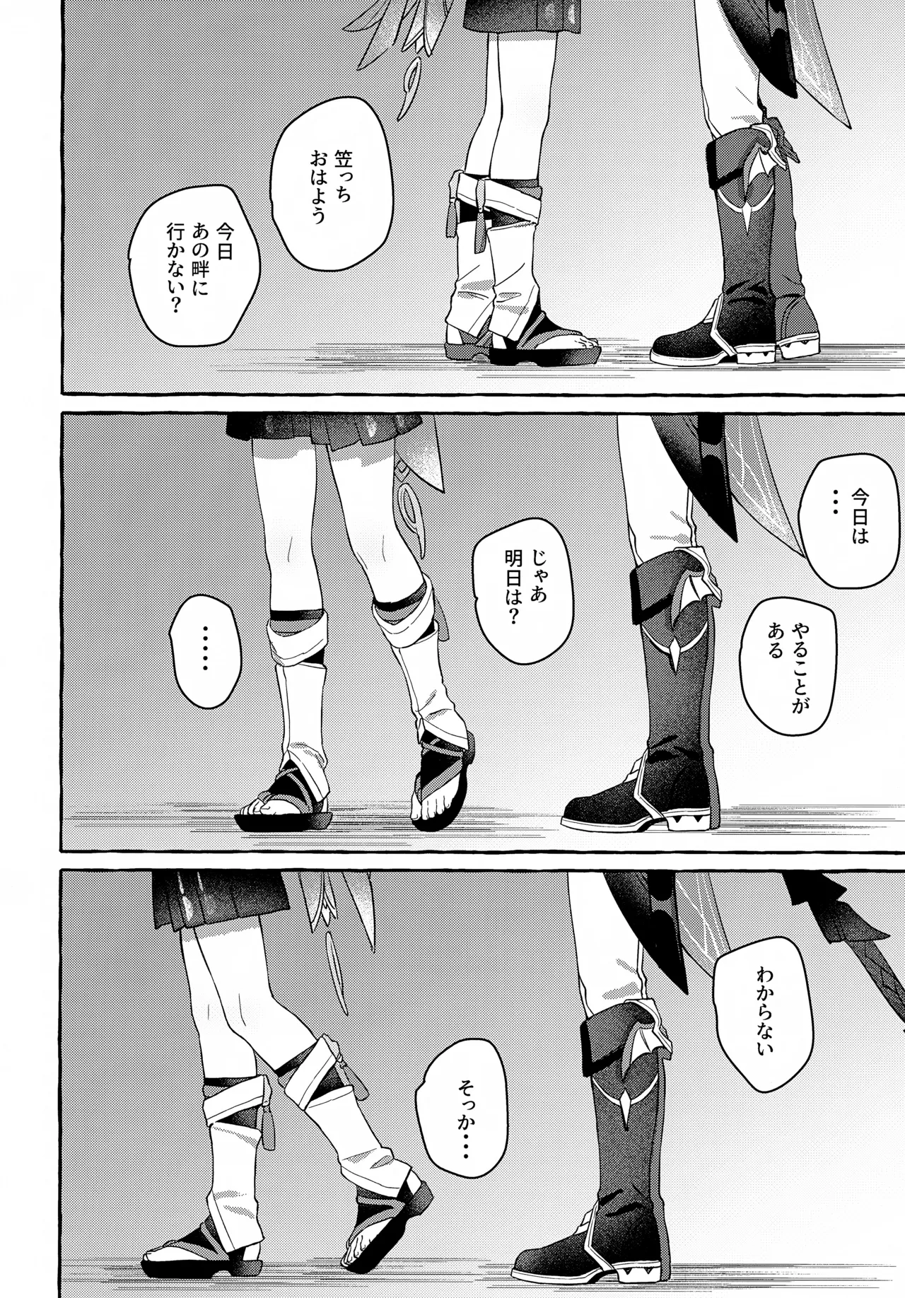 ぼくから離れないで - page9