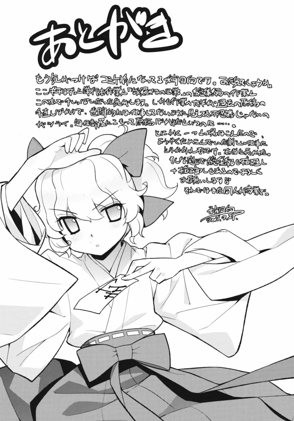 哉羅さまの日常 陸 - page28