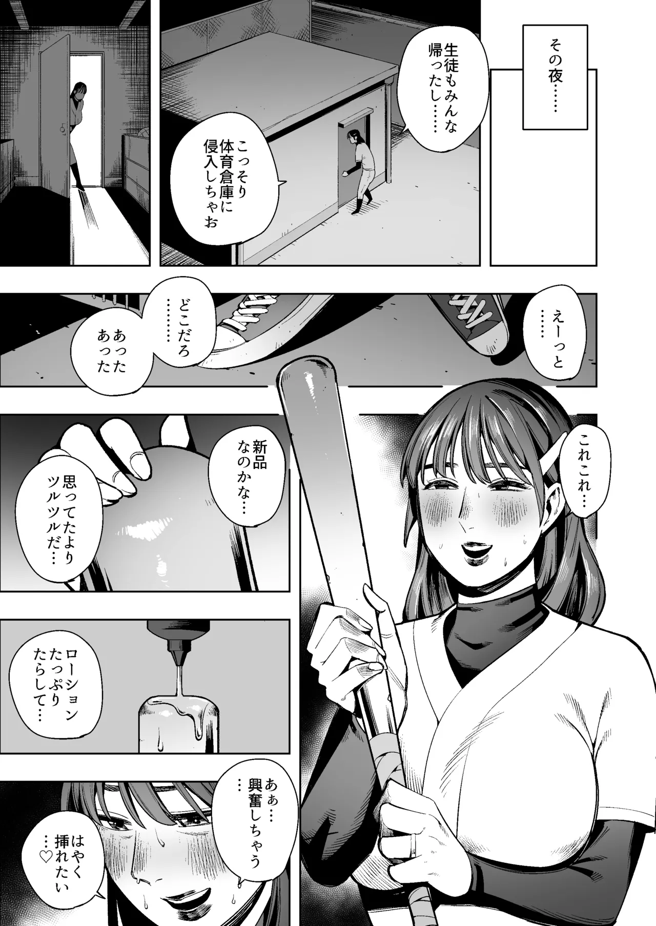 野球部の臨時顧問になった人妻教師は野球部の備品でこっそりアナニー！しかしそれが生徒にバレて… - page10