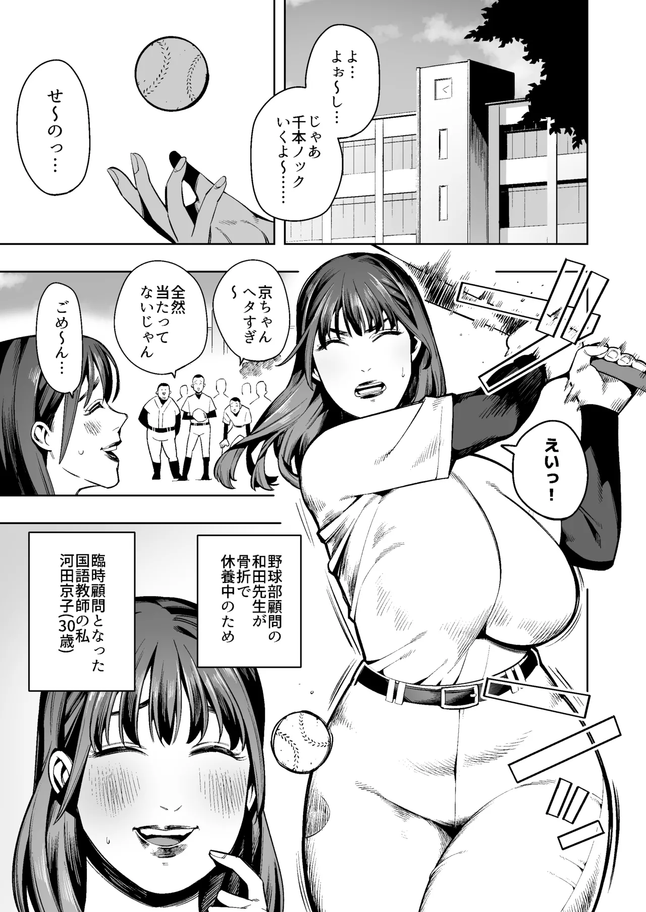野球部の臨時顧問になった人妻教師は野球部の備品でこっそりアナニー！しかしそれが生徒にバレて… - page2