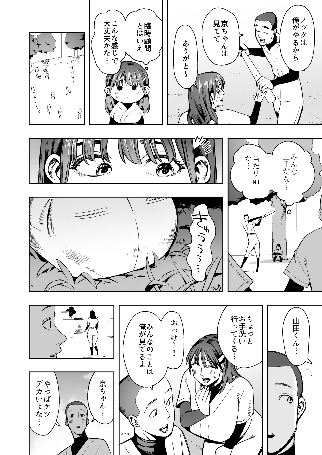 野球部の臨時顧問になった人妻教師は野球部の備品でこっそりアナニー！しかしそれが生徒にバレて… - page3